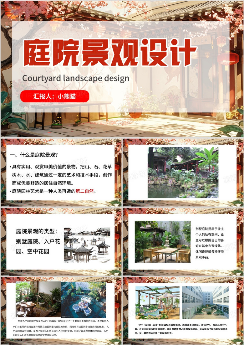 红色插画风庭院景观设计PPT模板