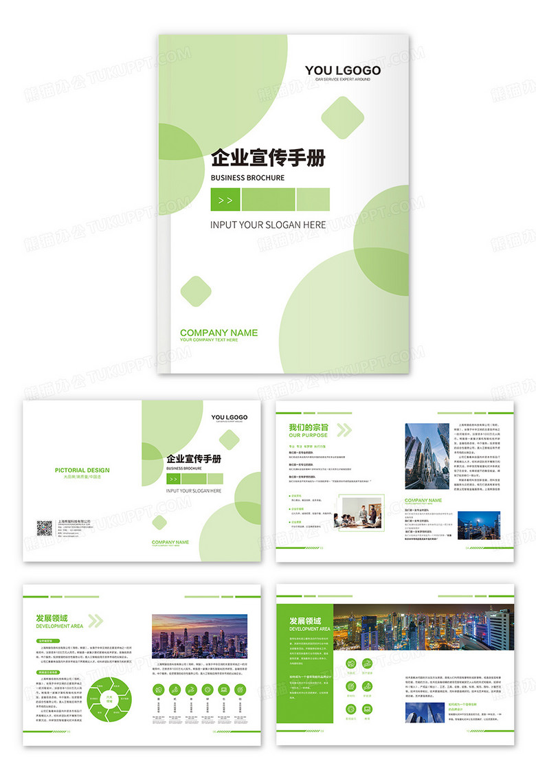 绿色清新简约商务画册设计