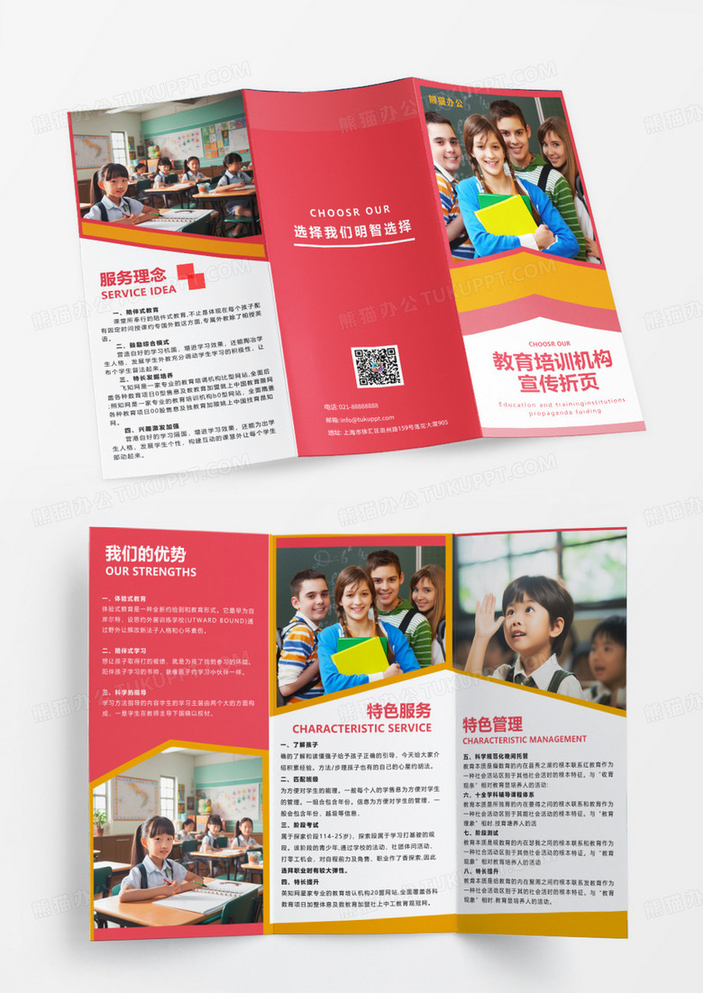 粉色简约元素培训教育宣传折页