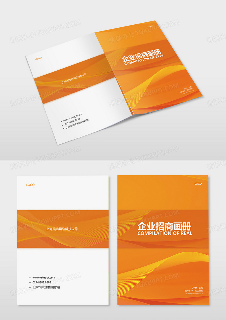 橙色商務(wù)企業(yè)宣傳手冊漸變背景畫冊封面設(shè)計(jì)