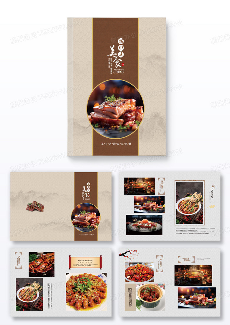 中式中国风美食宣传画册菜谱