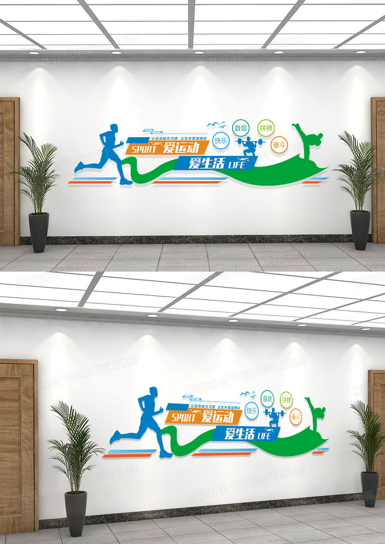 蓝绿简约爱运动爱生活校园体育文化墙