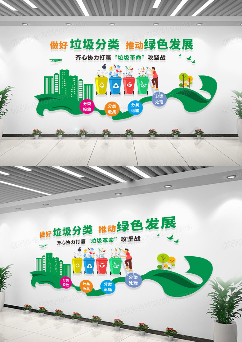 社区明亮彩色做好垃圾分类推动绿色发展宣传文化墙