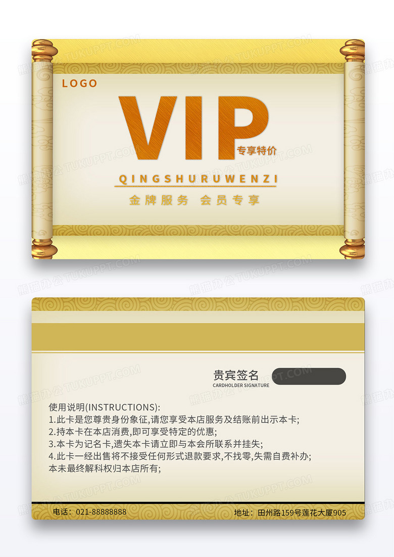 金色卷轴圣旨黑色为主色调突出VIP卡高贵VIP会员卡