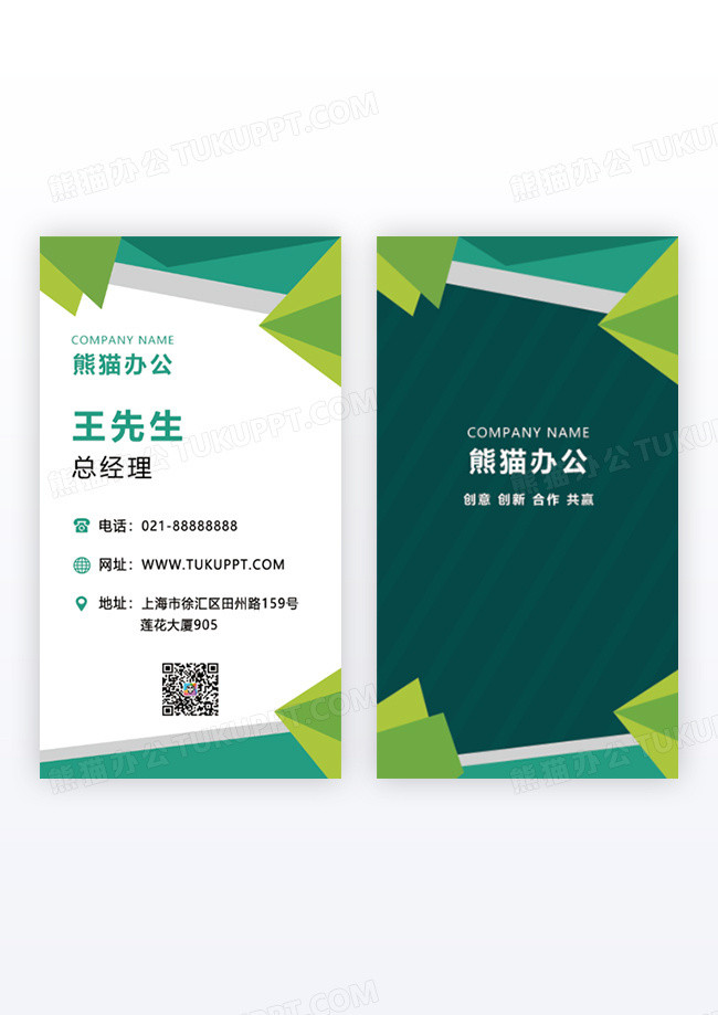 绿色简约扁平化渐变风企业商务个人竖版名片