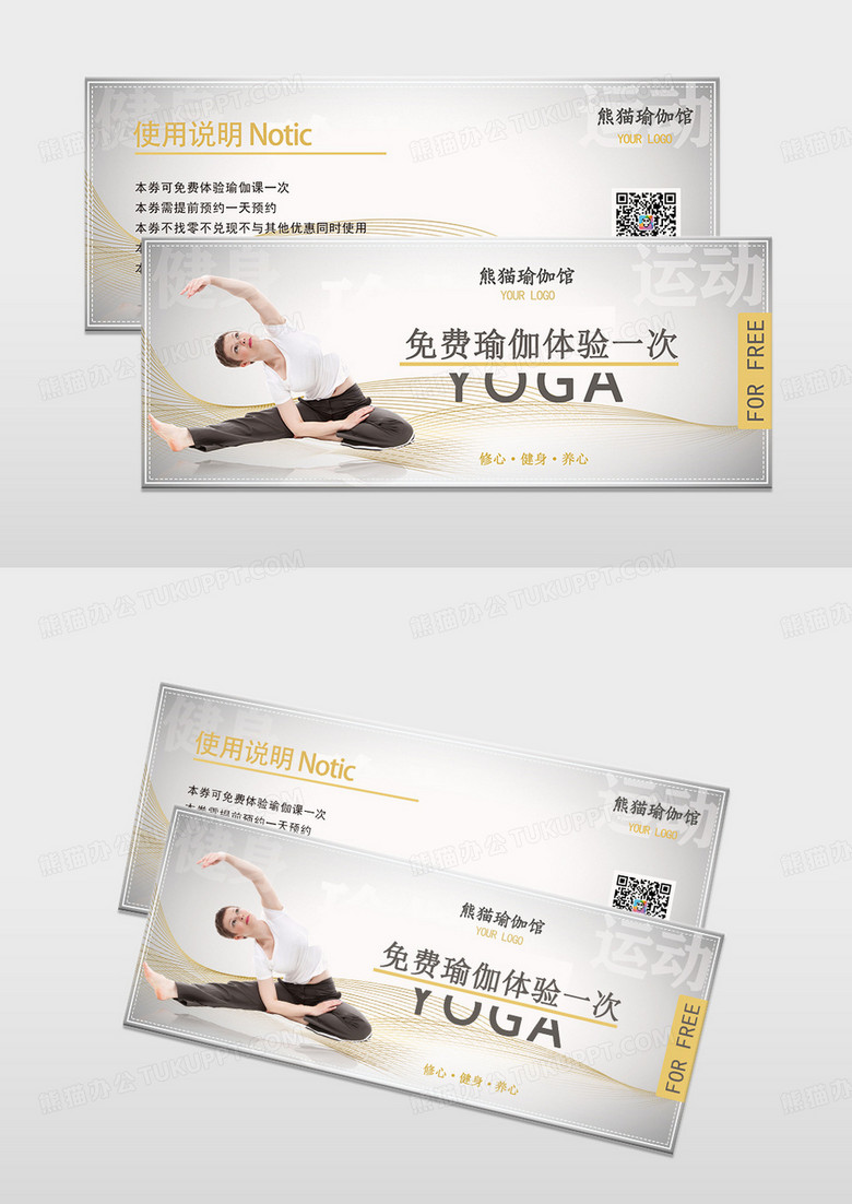 温柔曲线宁静瑜伽馆体验券
