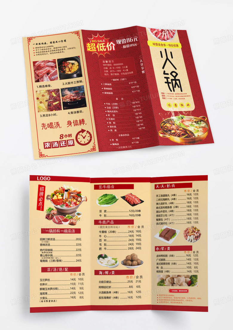 红色古风时尚火锅菜单菜品三折页
