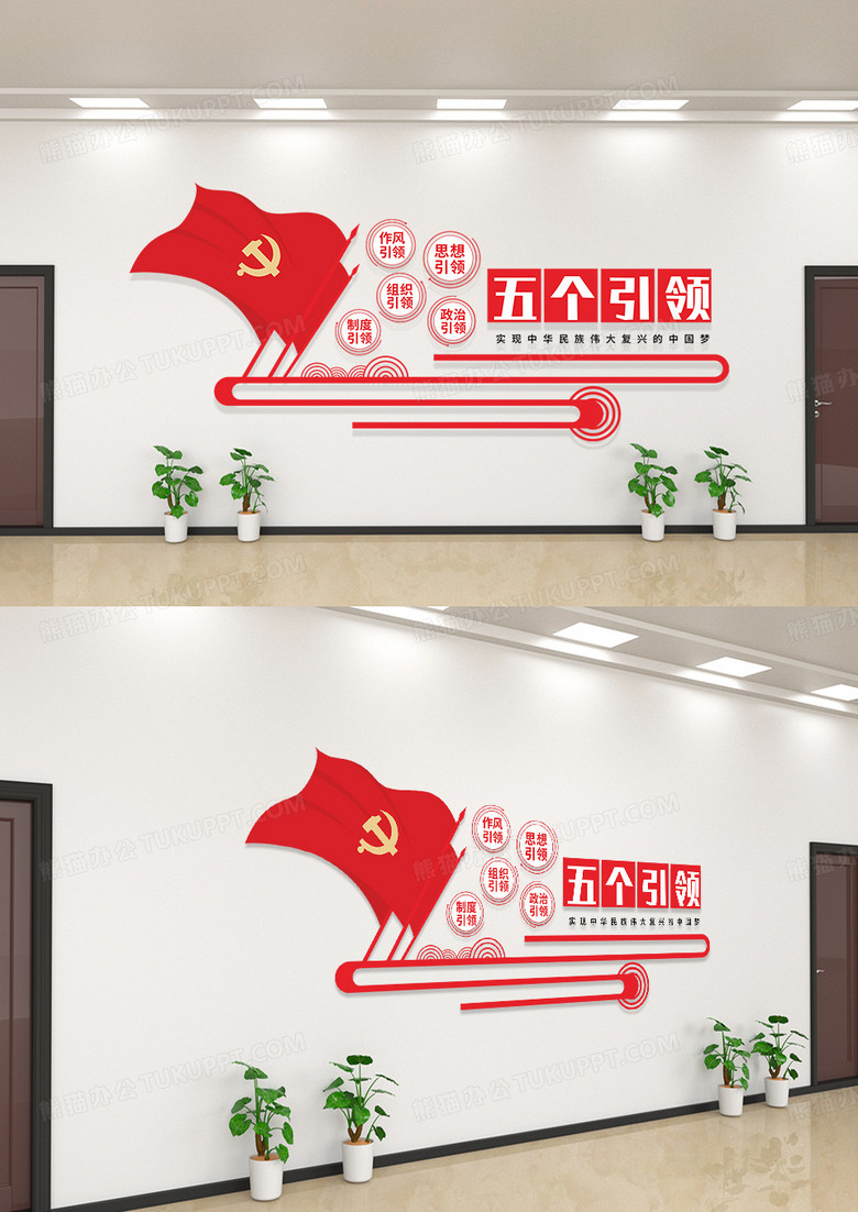 红色五个党建引领党建文化墙