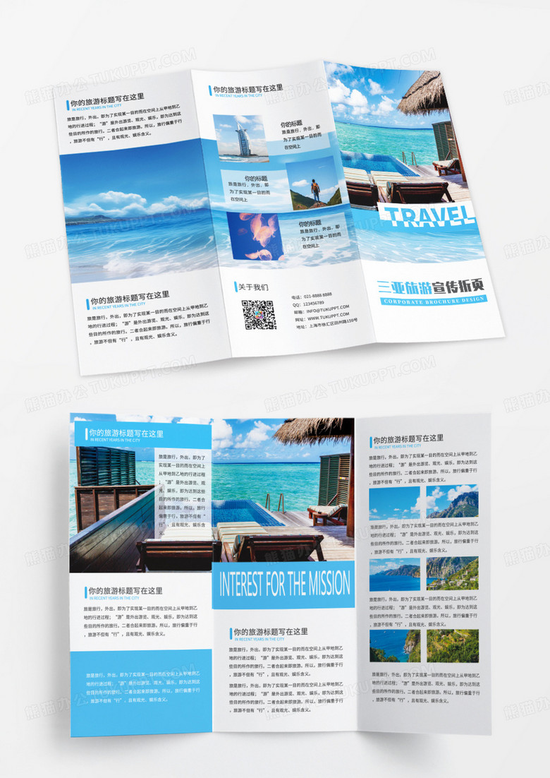 蓝色三亚旅游宣传三折页旅游宣传册三折页