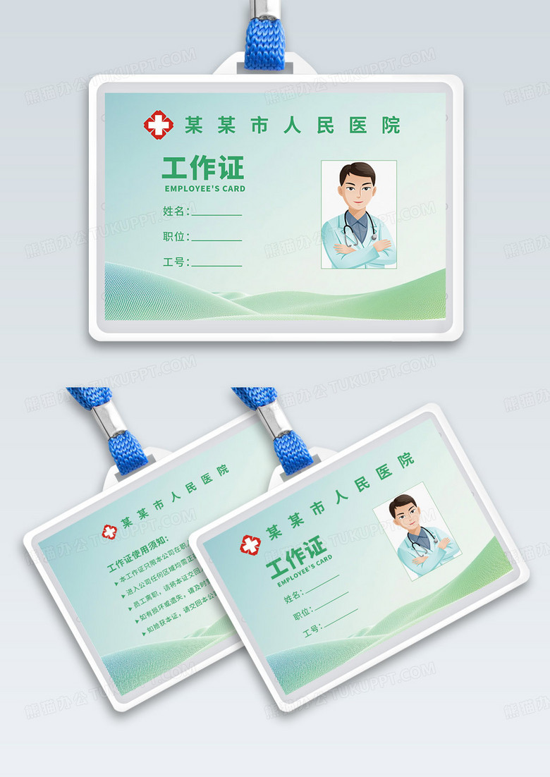 绿色时尚工作证医院工作证医生护士工作证横版工作证