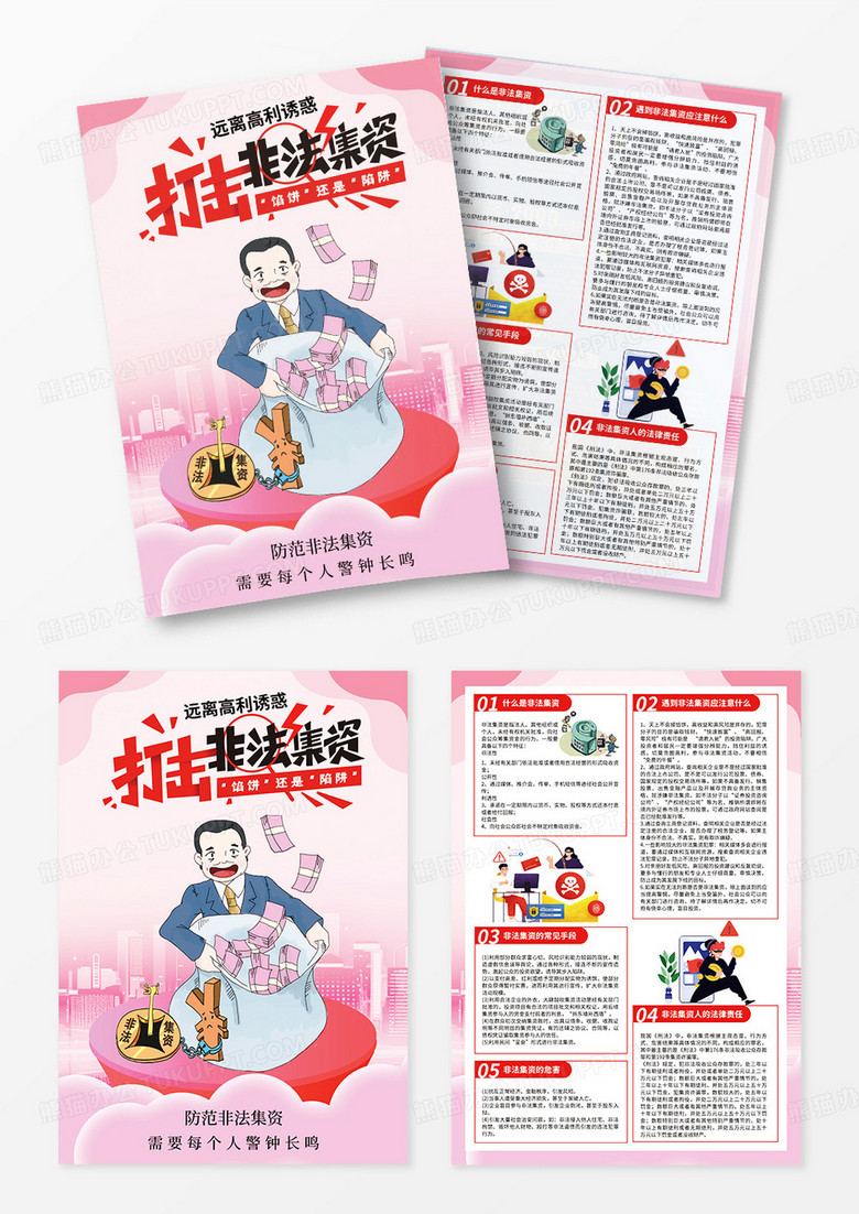 打击非法集资宣传单