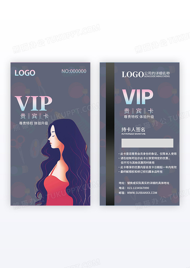 彩色剪影插画渐变美容美发vip