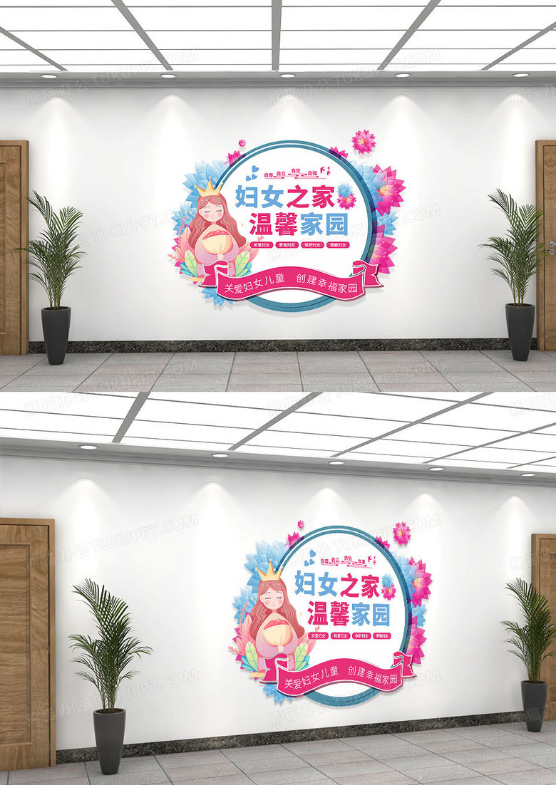 粉色妇女之家文化墙温馨家园妇女之家文化墙
