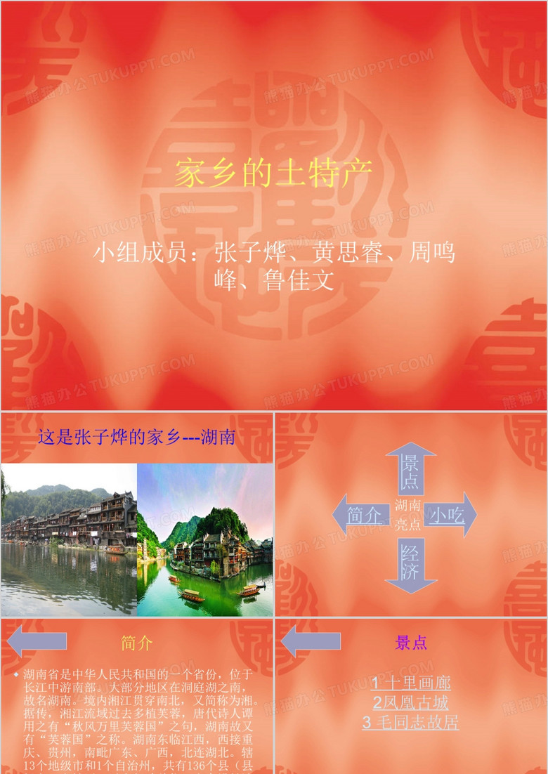 湖南的土特产