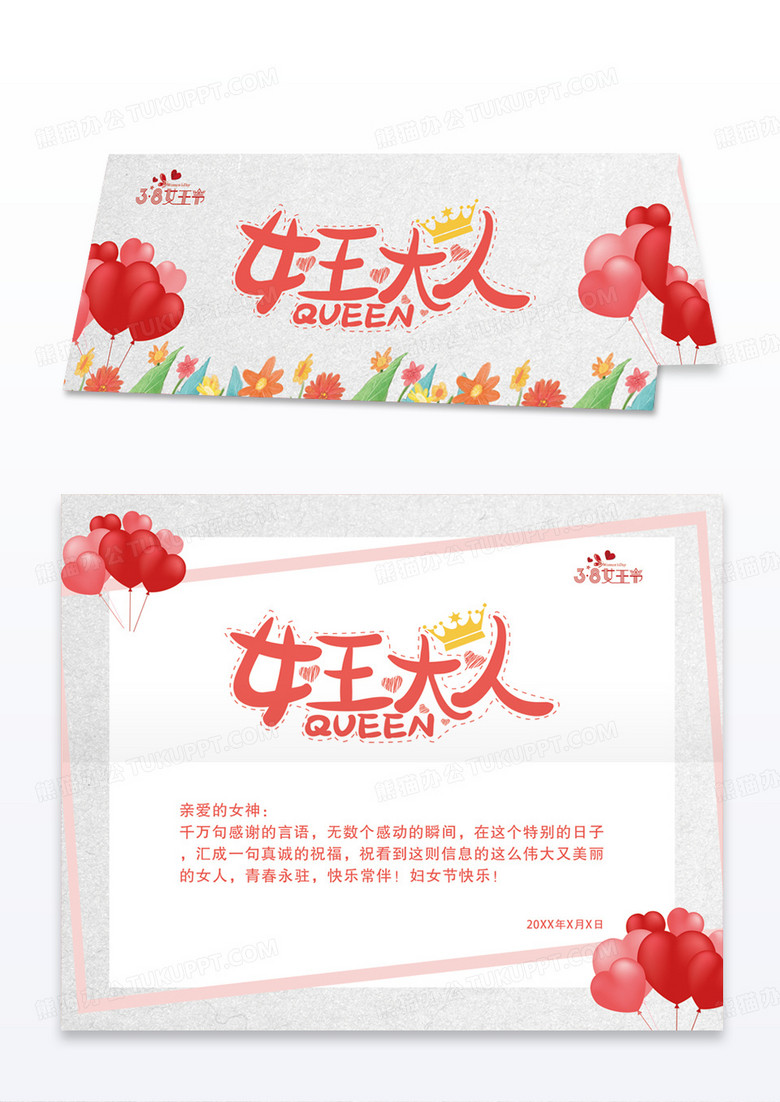 白色心形简约38女神节三八妇女节祝福贺卡模版