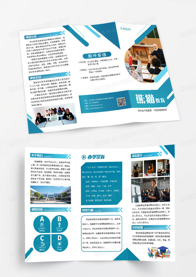 蓝色简约大气教育机构教育培训宣传三折页