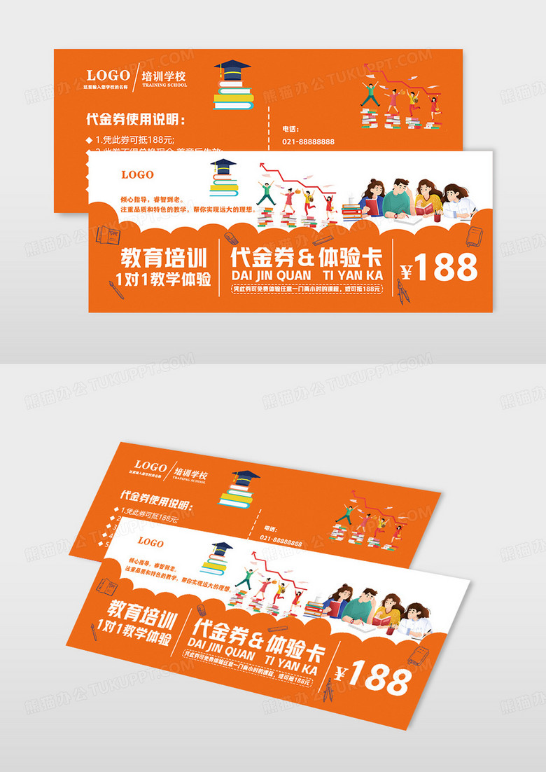 橙色简约清新教育培训代金券