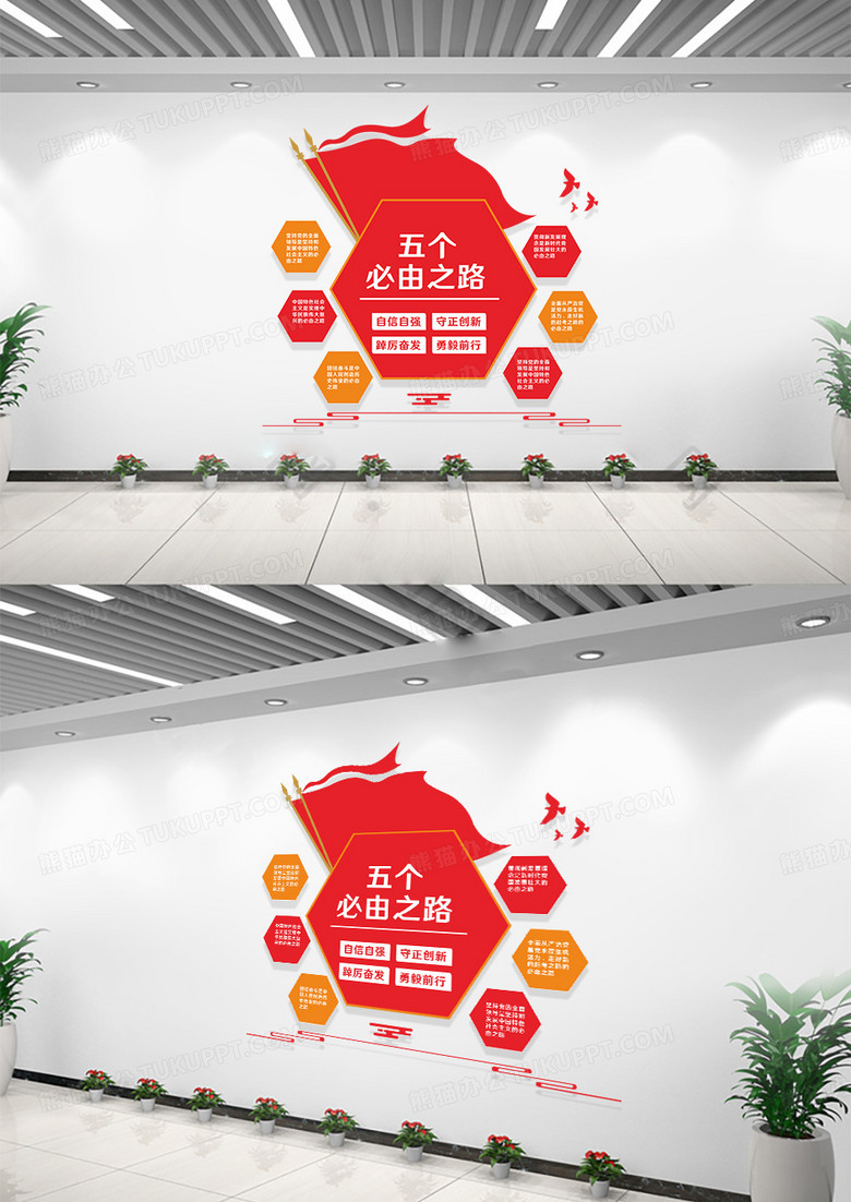 党建红色中式祥云五个必由之路政策措施文化墙背景