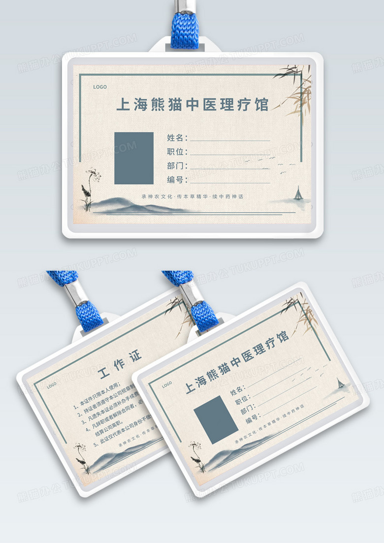 水墨复古简约大气复古纸张工作证嘉宾证模版横版工作证