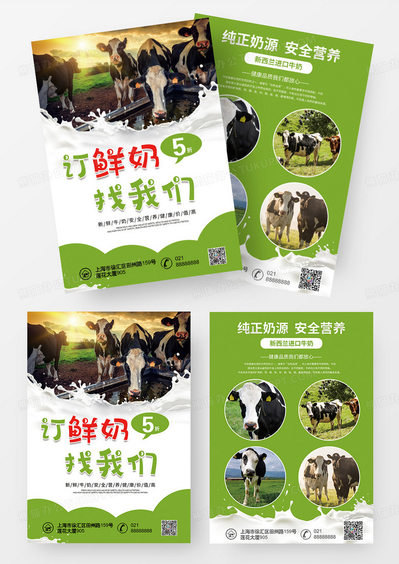 绿色简约订鲜牛奶找我们进口纯奶优惠促销奶牛宣传单页