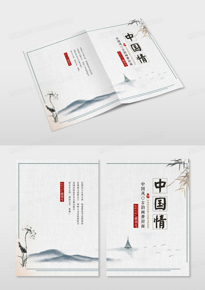 中国风中国情宣传画册封面设计中国风中国情宣传画册封面设计