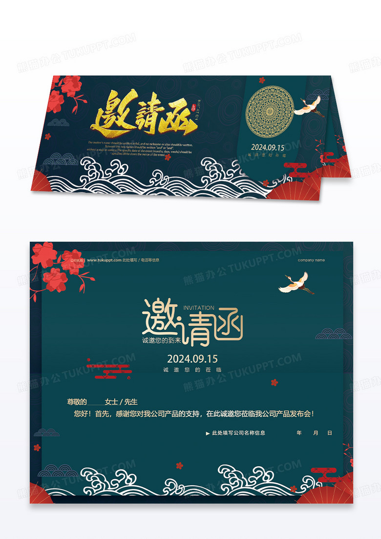 绿色背景国风邀请函两折页