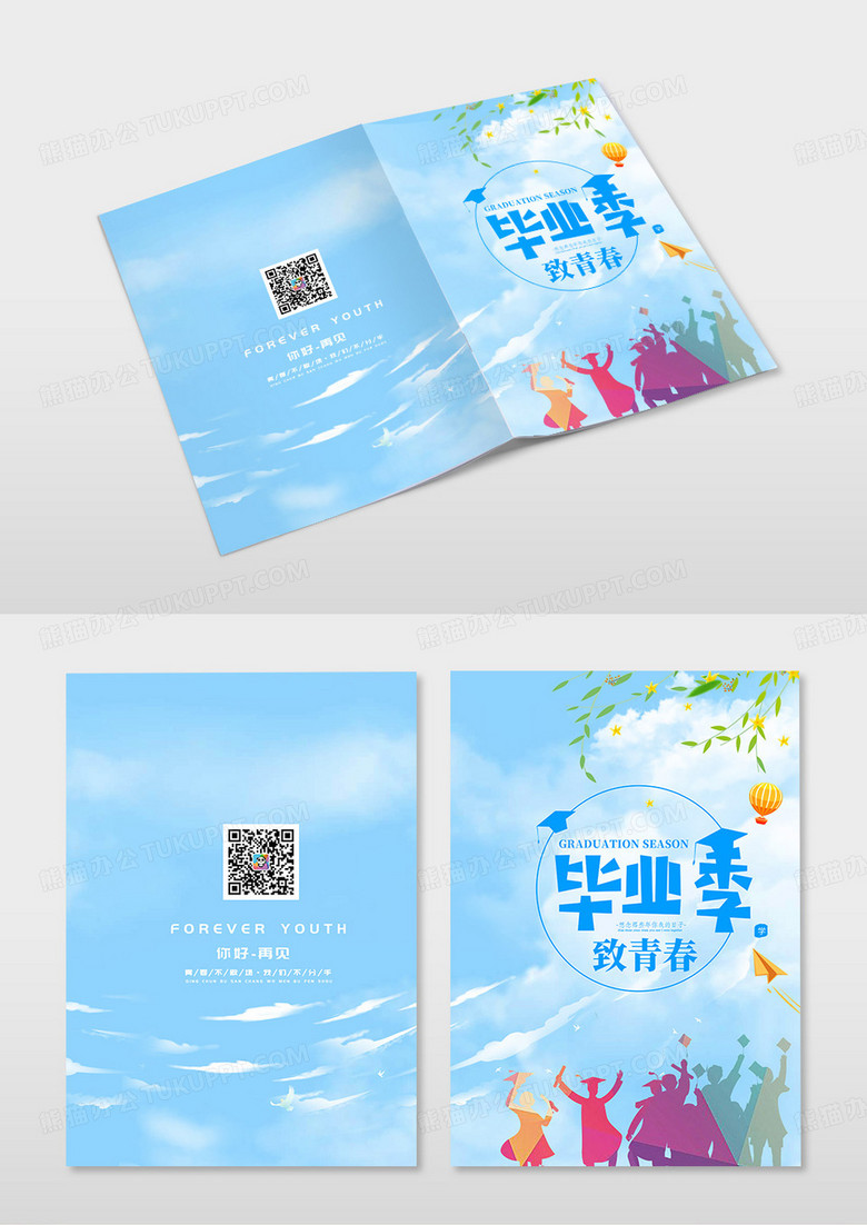 蓝色小清新风格毕业季致青春宣传册封面模版