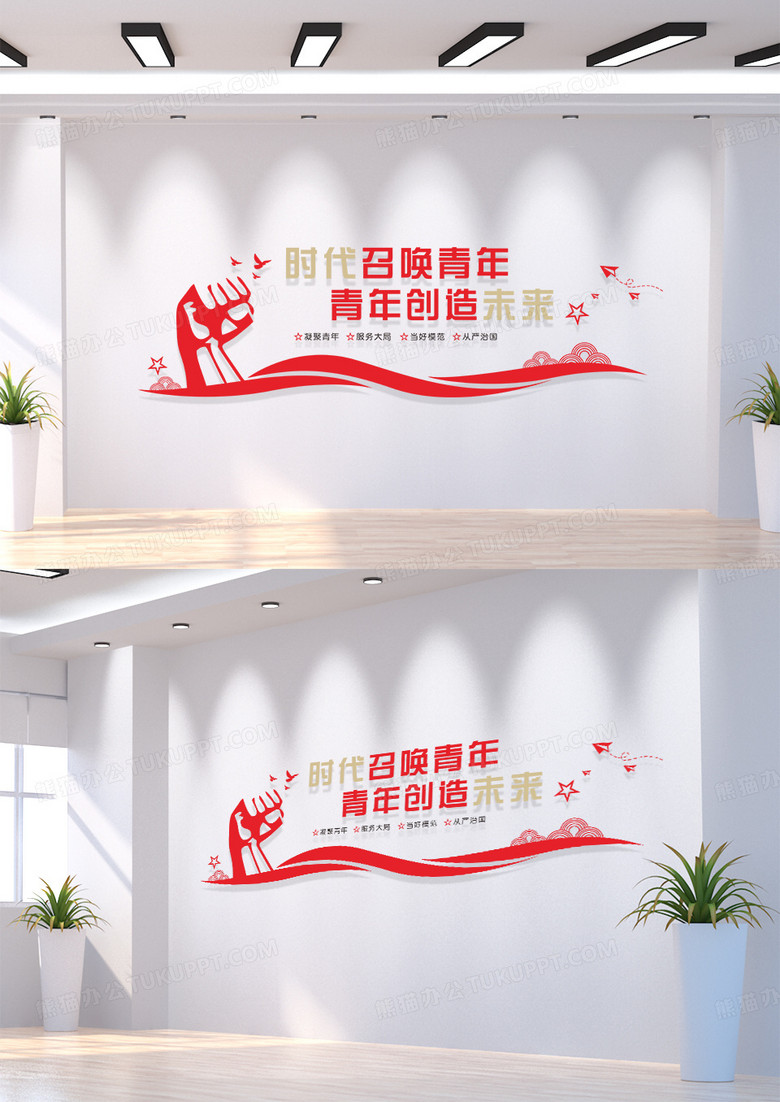 青年飘带时代召唤青年之家文化墙
