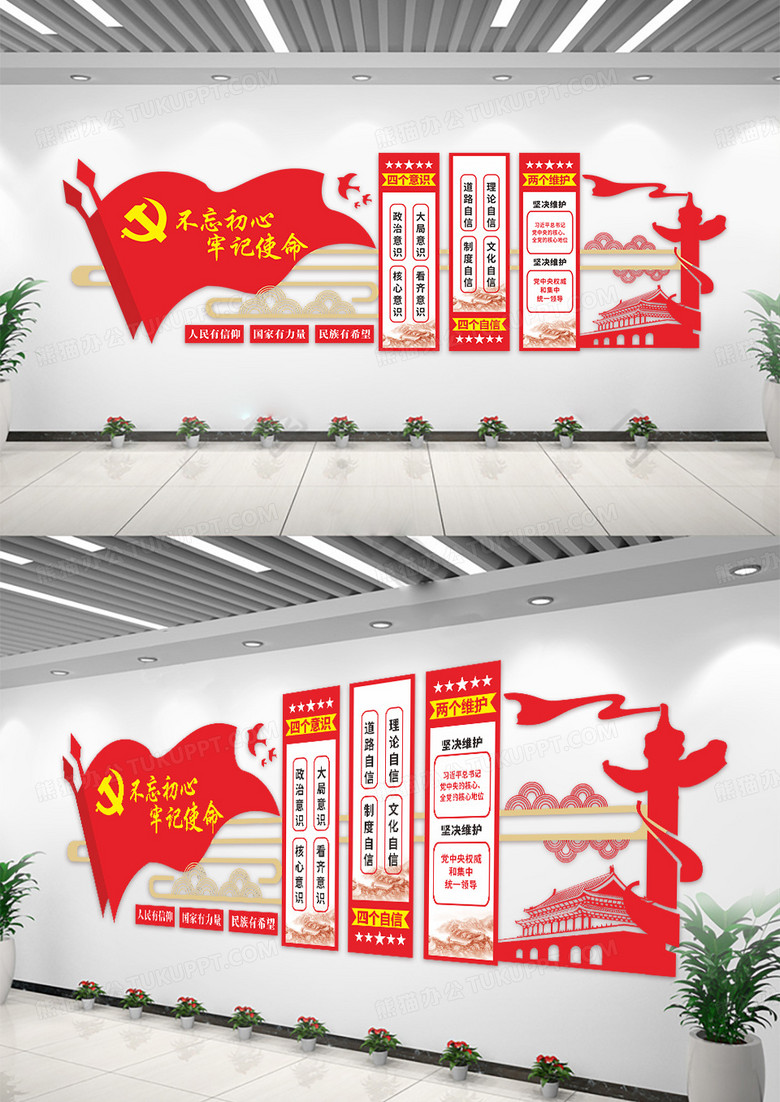 红色坚定四个自信党建四个意识文化墙