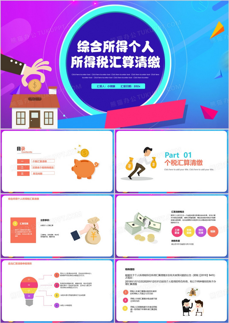 蓝色卡通风个人所得税汇算清缴PPT模板