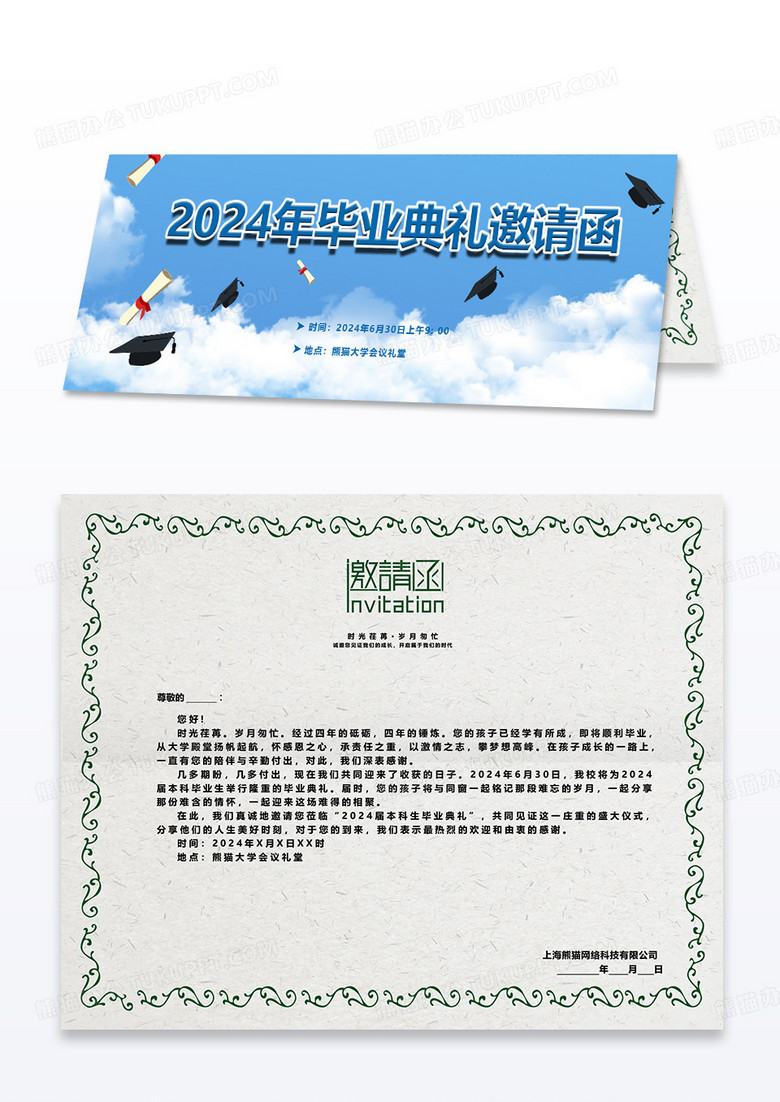 蓝色清新2024年毕业典礼邀请函翻页贺卡模板