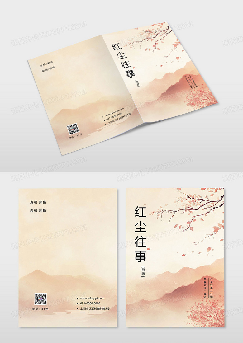 浅粉色水彩晕染红尘往事艺术书籍封面