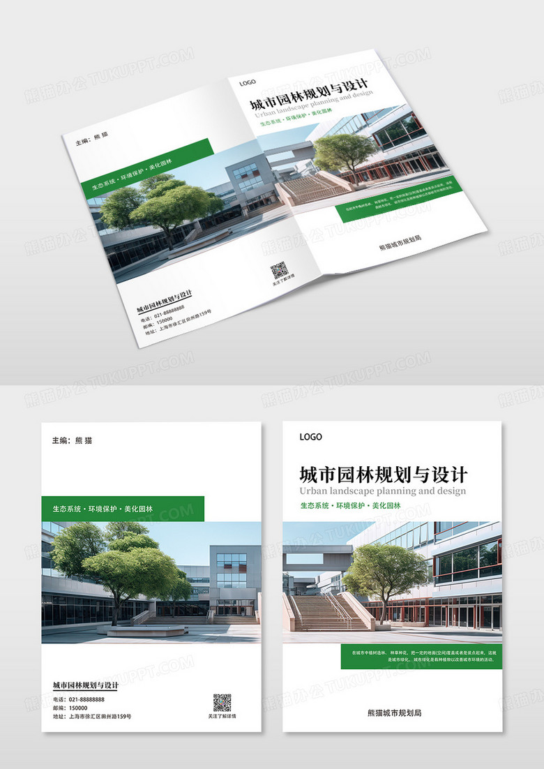 绿色简约几何风格城市园林规划与设计书籍封面