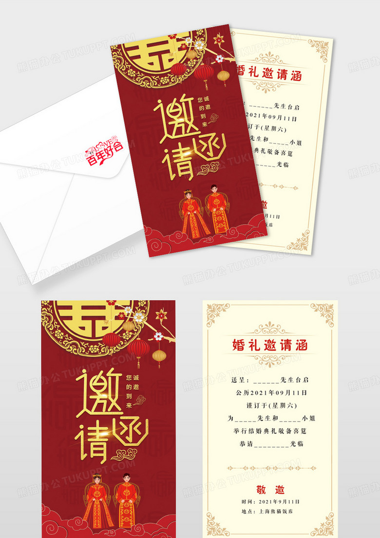 红色中式邀请函请柬婚礼请柬金玉良缘喜结良缘中式婚礼邀请函