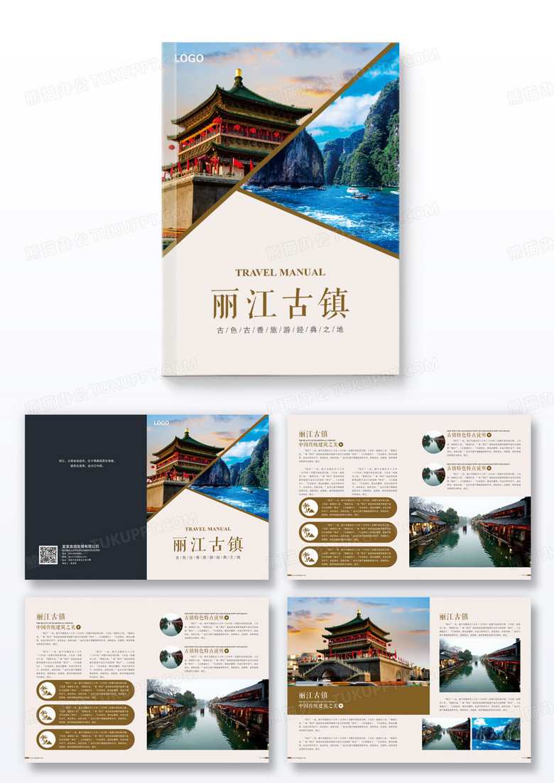 丽江古镇旅游宣传画册整套设计丽江画册
