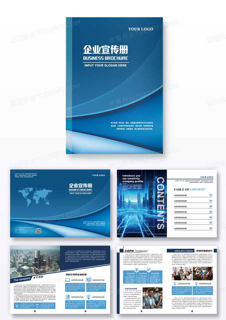蓝色商务简约企业宣传册高端企业宣传画册