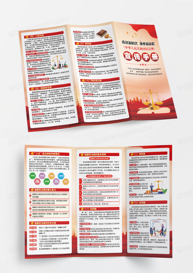 红色大气民法典宣传手册民法典宣传月活动
