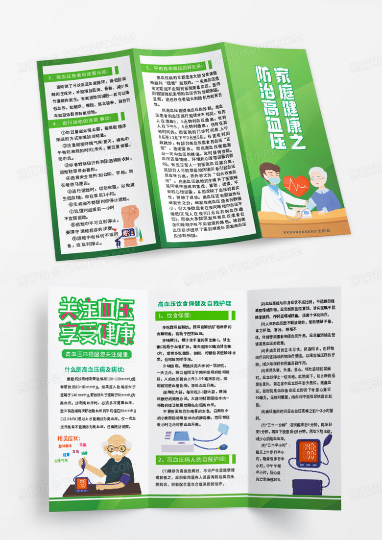 綠色時(shí)尚家庭健康之預(yù)防高血壓高血壓三折頁宣傳單設(shè)計(jì)