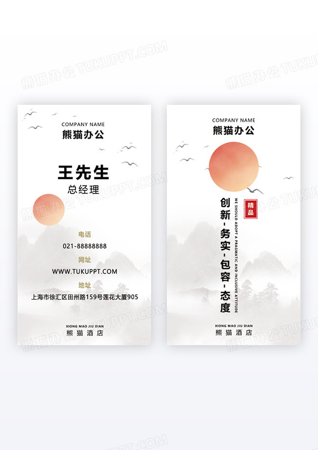 白色简约大气水墨风酒店企业名片餐饮酒店竖版名片