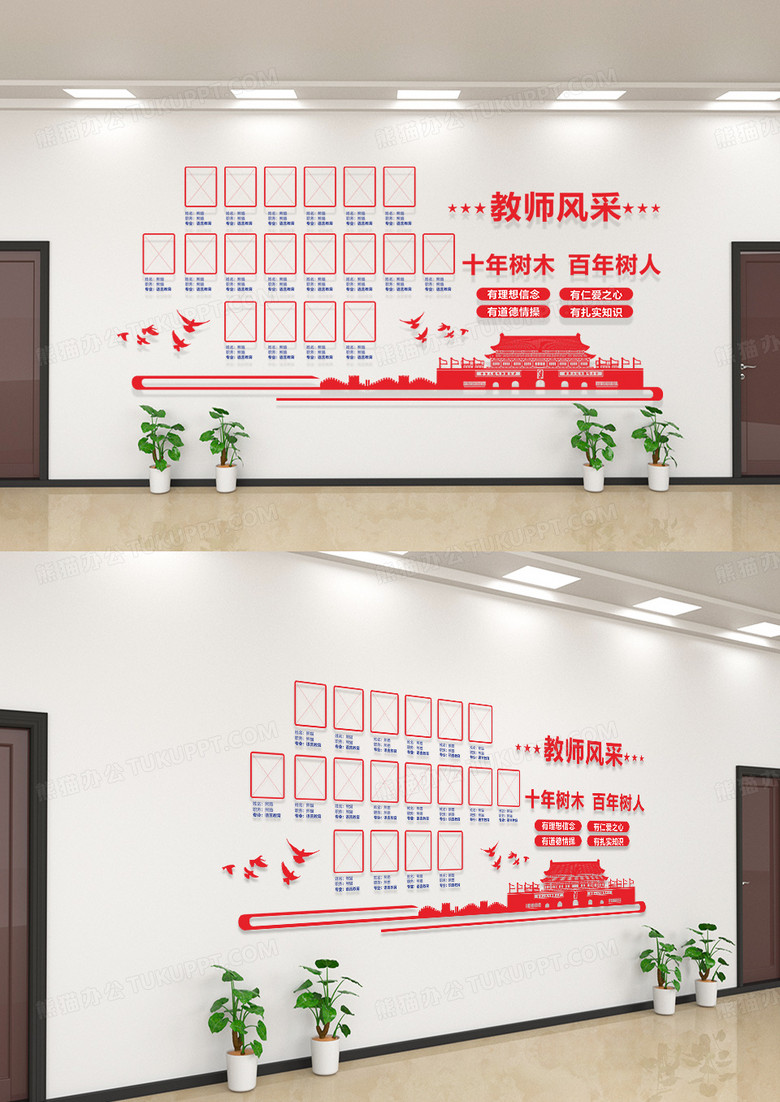 简约用爱履行责任用心承载教育教师风采文化墙