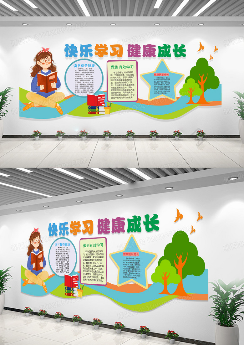 创意彩色卡通幼儿园宣传介绍文化墙
