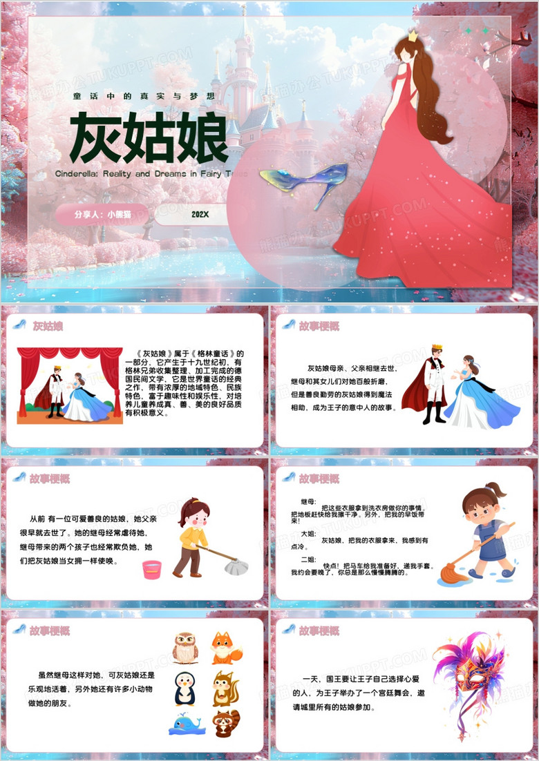 粉色卡通风灰姑娘PPT模板