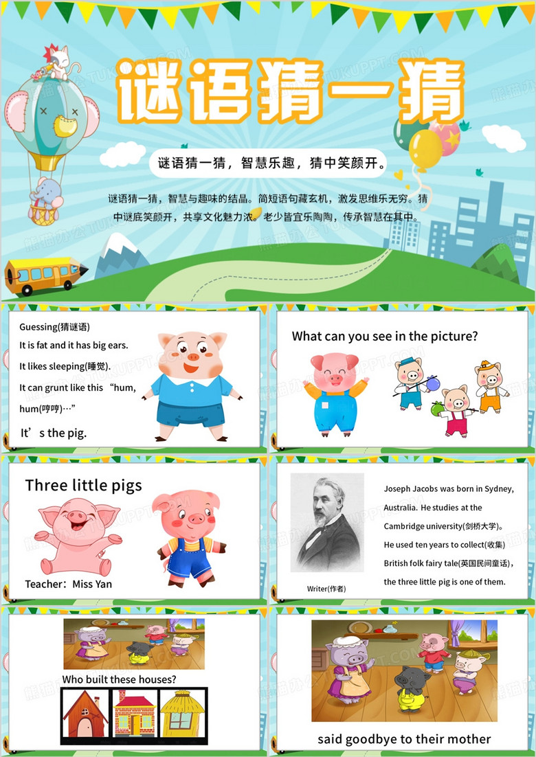 蓝色卡通风小学英语短故事PPT模板