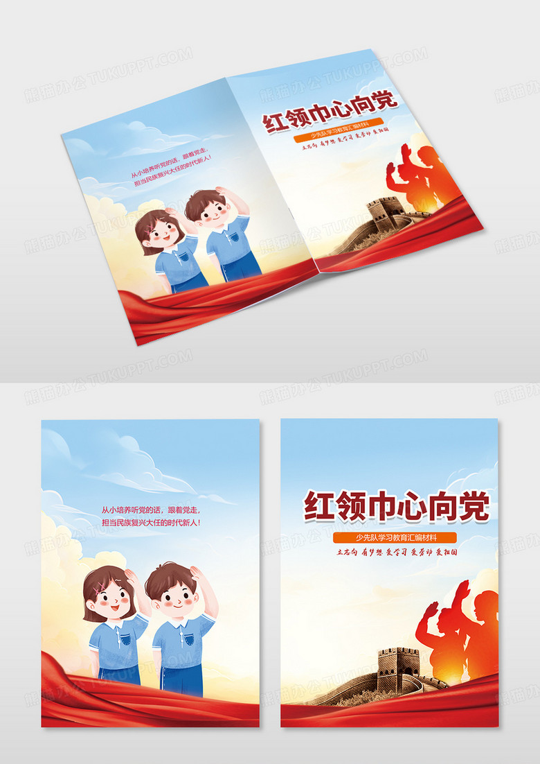 红领巾少年先锋队少先队入队画册申请封面