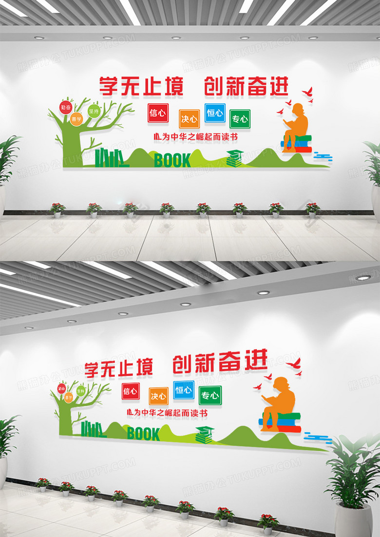 校园绿色简约大气学无止境创新奋进教师文化墙教室文化墙