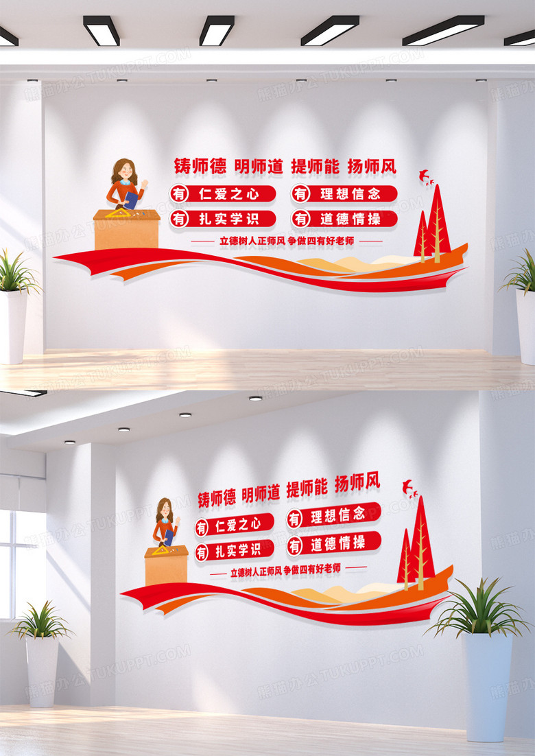红色四有好老师文化墙师德师风文化墙
