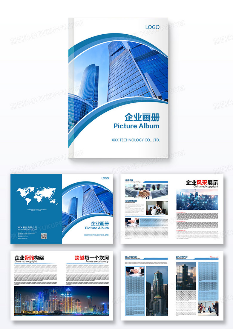 蓝色简约商务大气企业宣传画册通用模板设计