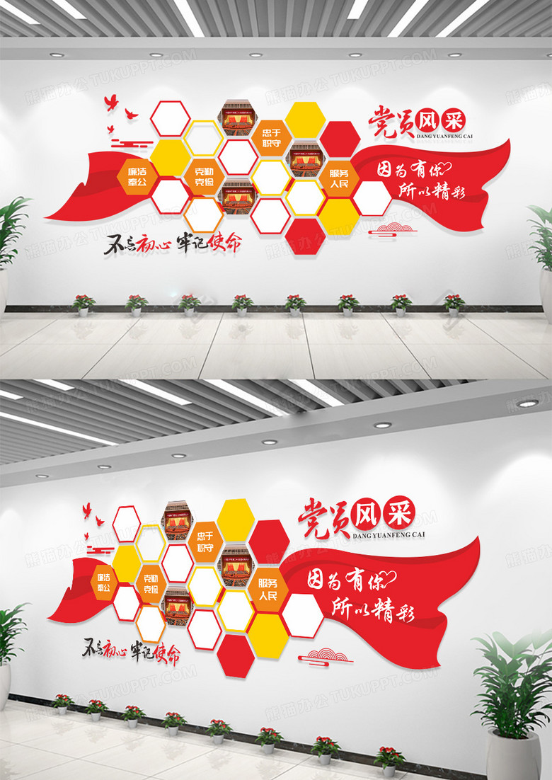 紅色飄帶黨員風(fēng)采黨員活動室文化墻
