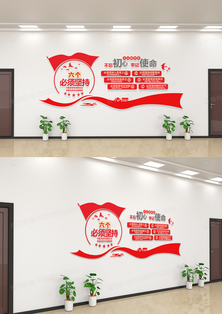 简约大气二十大精神六个必须坚持文化墙党建文化墙