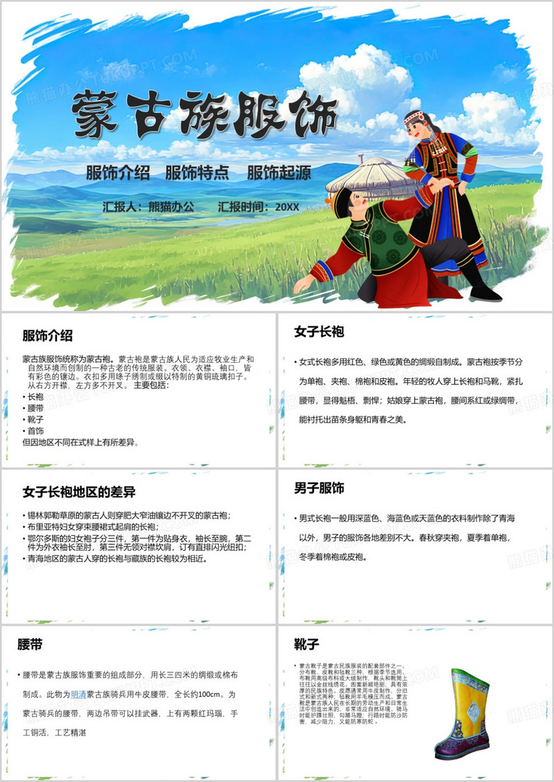 蓝色卡通风蒙古族服饰PPT模板